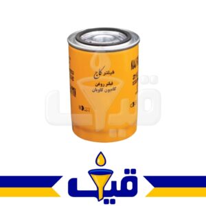 فیلتر روغن کامیون کاویان K106 ، K108 ، K100 مدل KLF3345 برند کاج