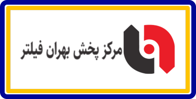 فیلتر بهران