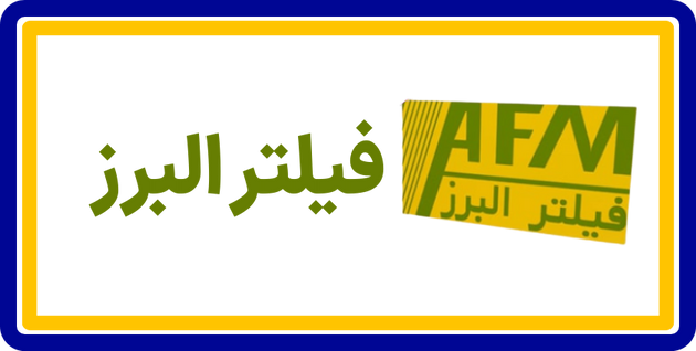 فیلتر البرز